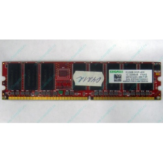 Серверная память 512Mb DDR ECC Kingmax pc-2100 400MHz (Уфа)