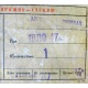 этикетка 18ЛО47А (Уфа)