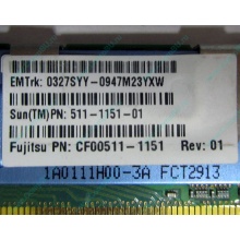 Серверная память SUN (FRU PN 511-1151-01) 2Gb DDR2 ECC FB в Уфе, память для сервера SUN FRU P/N 511-1151 (Fujitsu CF00511-1151) - Уфа